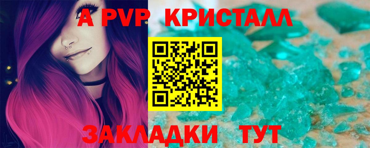 Alpha PVP крисы CK Наро-Фоминск