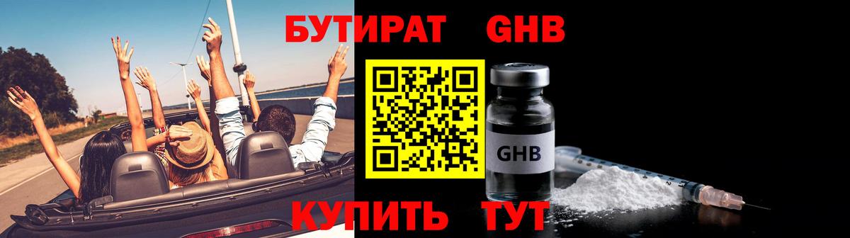 Бутират Butirat  Вход с VPN  БУТИРАТ  Наро-Фоминск 
