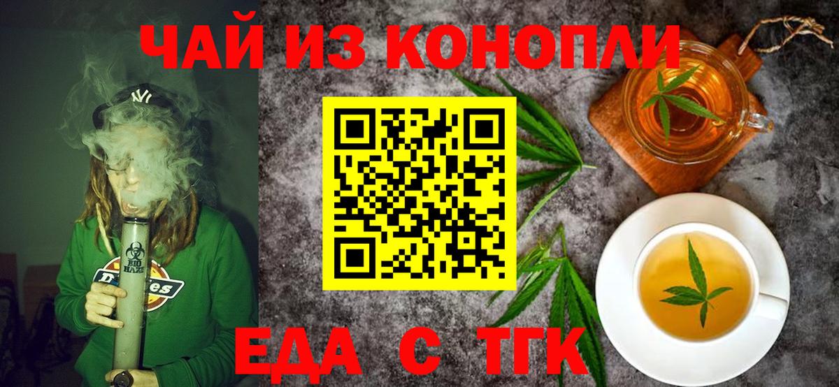 Наро-Фоминск  Еда ТГК марихуана  Вход с VPN 