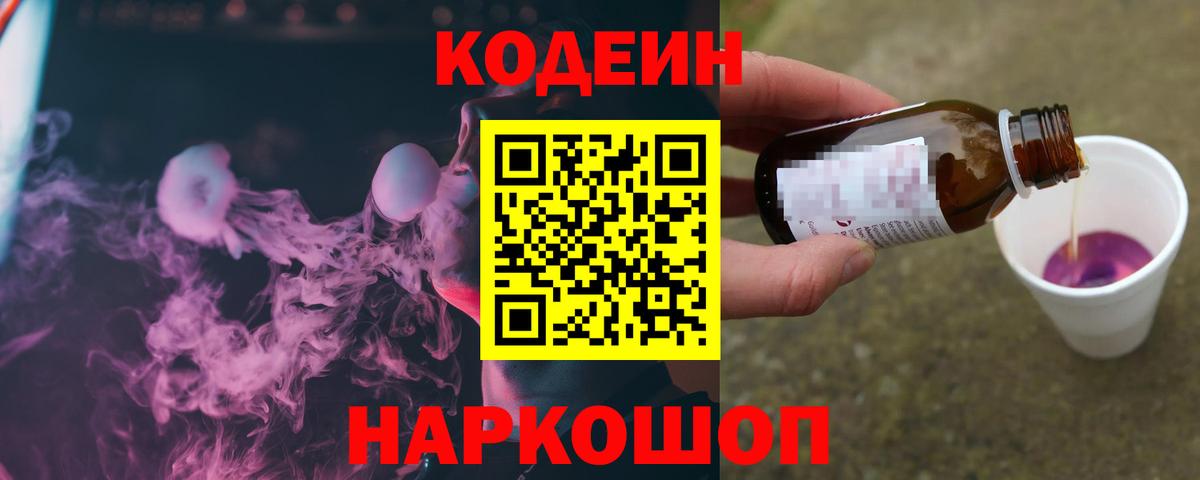 Наро-Фоминск  Кодеиновый сироп Lean напиток Lean (лин)  Вход с VPN 
