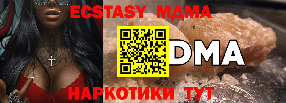 MDMA молли Наро-Фоминск