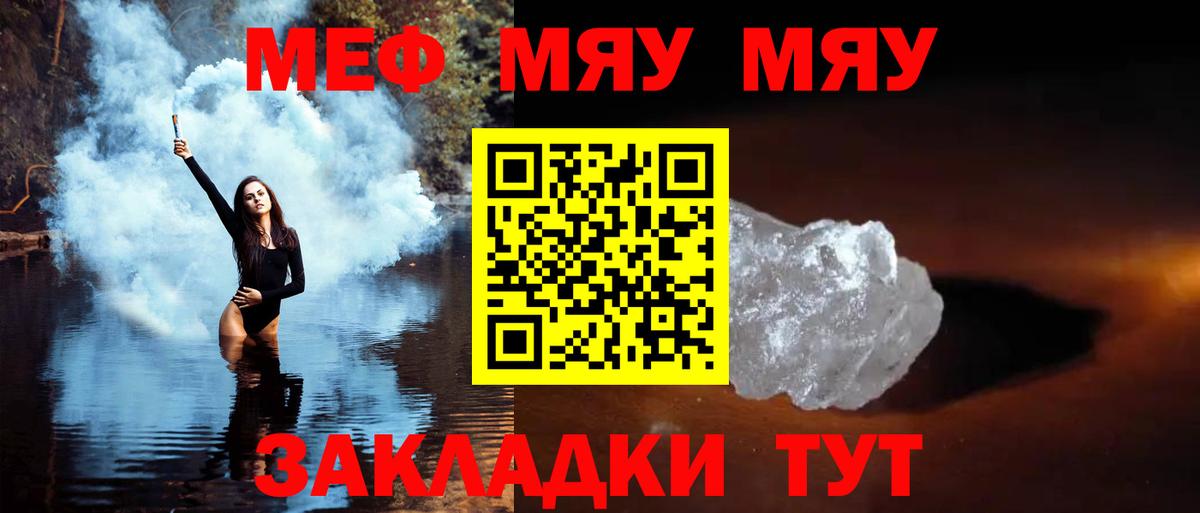 Меф мяу мяу мука Наро-Фоминск