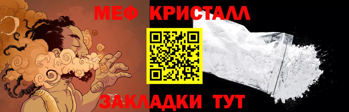 Наро-Фоминск  МЕФ кристаллы  МЕФ mephedrone  Вход с VPN 