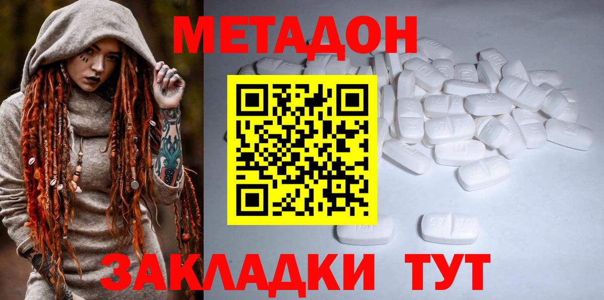 МЕТАДОН VHQ  Вход с VPN  Наро-Фоминск  МЕТАДОН мёд 